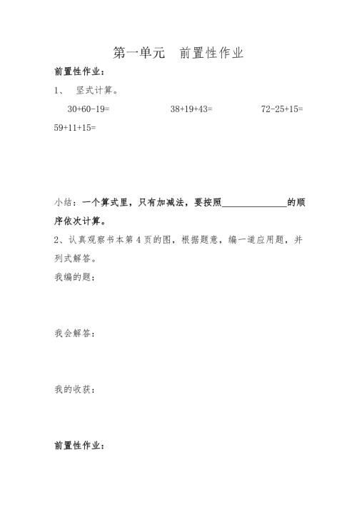 二年级数学下册前置性作业.doc