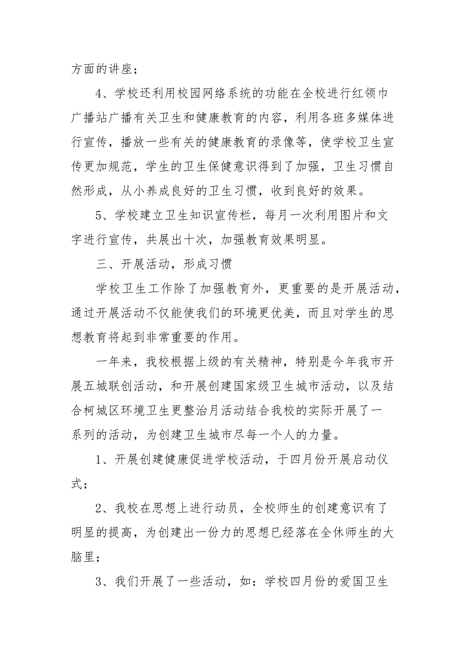 学校开展爱国卫生运动总结精选学校总结.docx_第3页