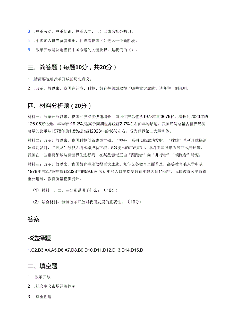 《只有改革开放才能发展中国》随堂练习.docx_第3页