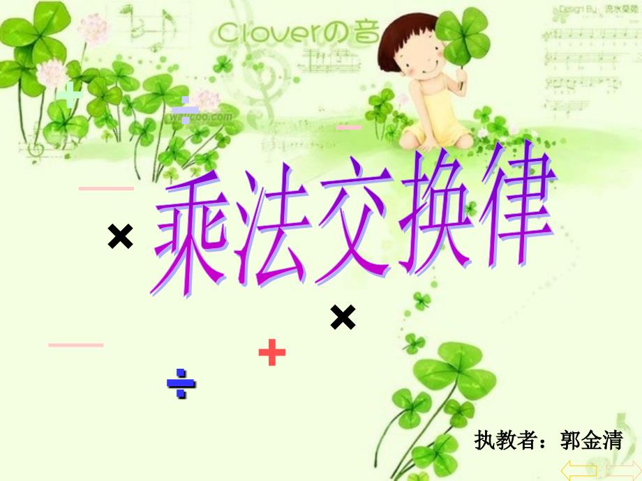 人教版新课标小学数学四年级下册乘法交换律课件.ppt_第2页