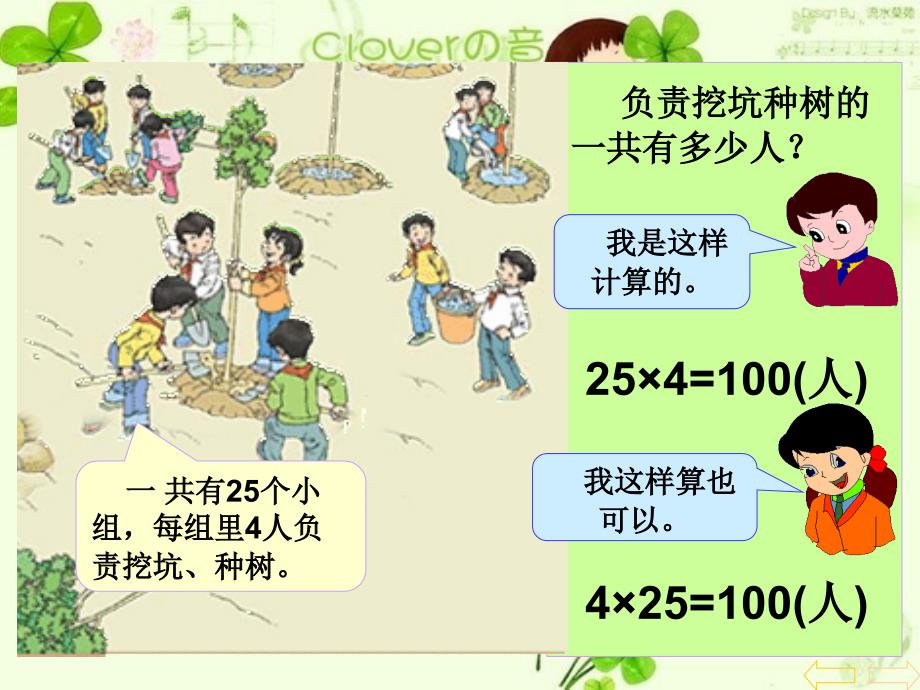 人教版新课标小学数学四年级下册乘法交换律课件.ppt_第3页
