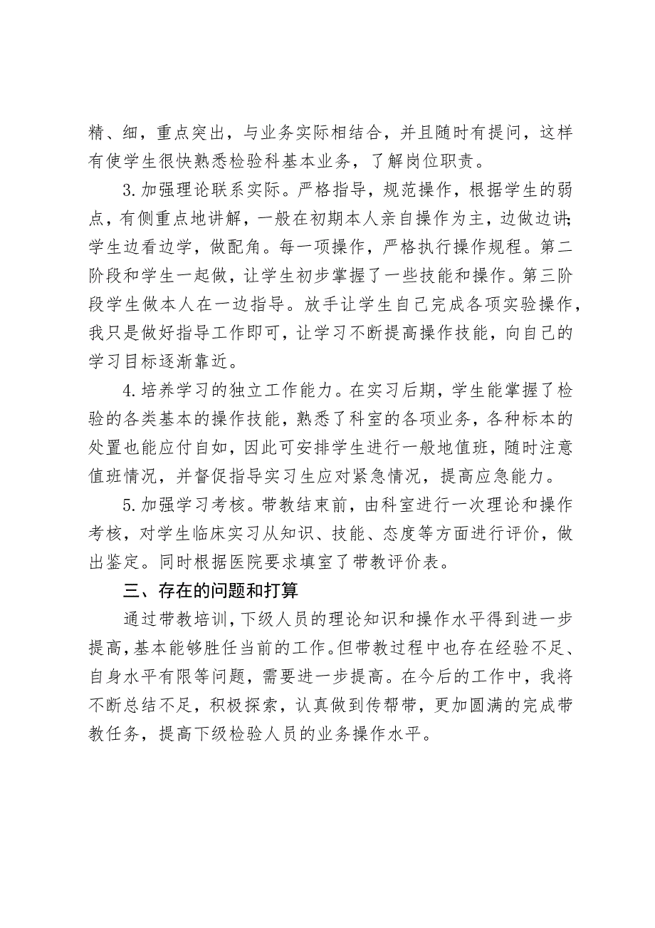 医院带教工作总结晋升高级职称用.docx_第2页