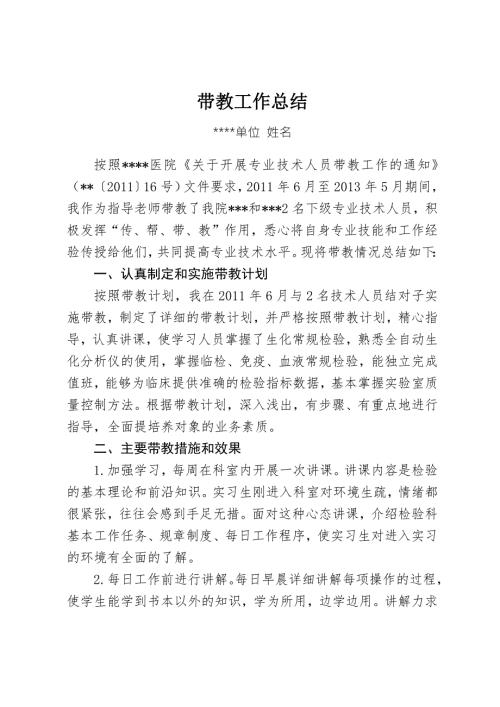 医院带教工作总结晋升高级职称用.docx