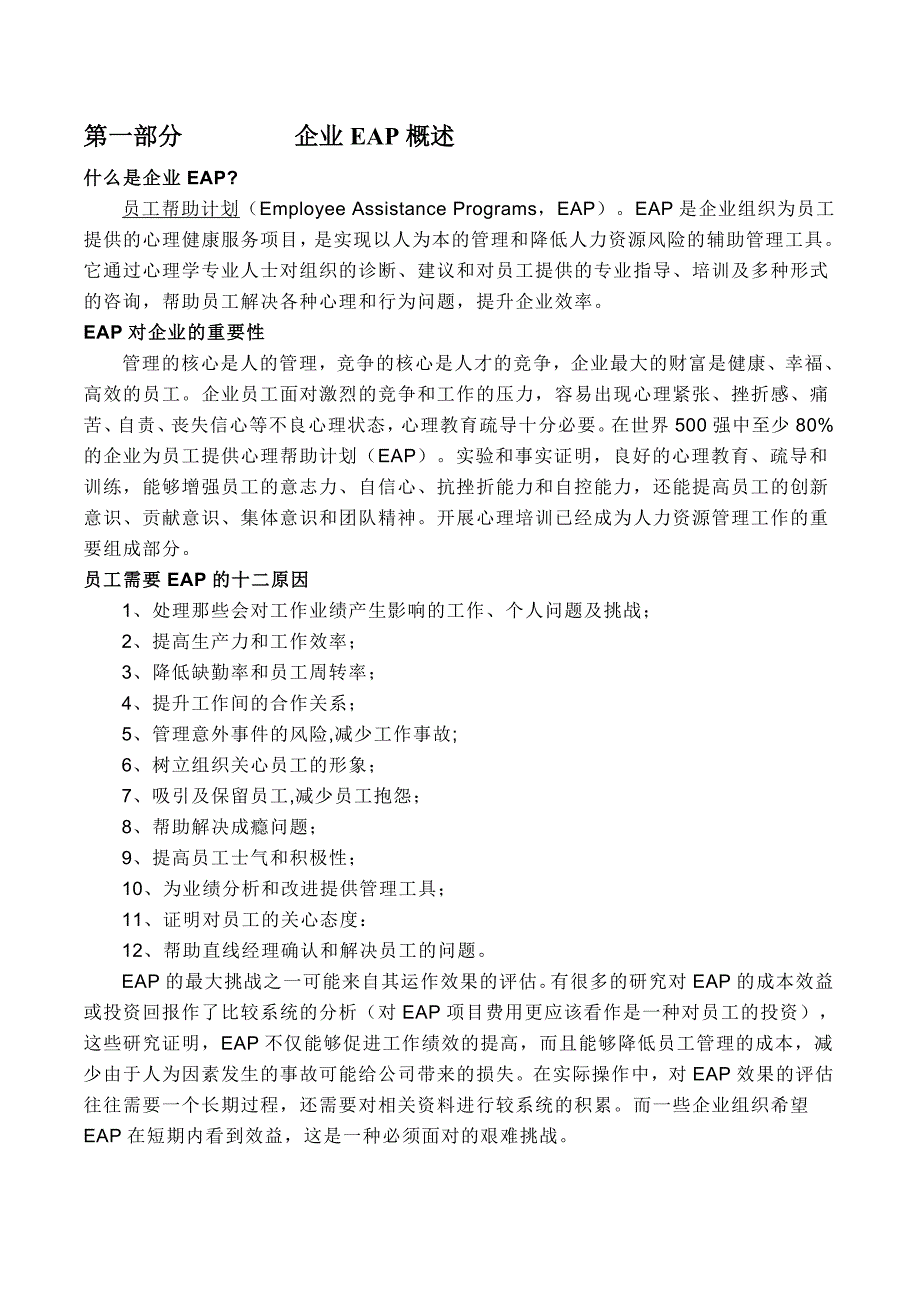 企业员工心理援助计划方案.doc_第3页