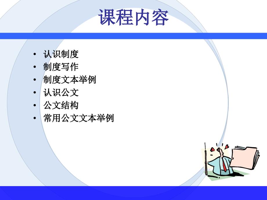 如何写制度PPT优秀课件.ppt_第2页