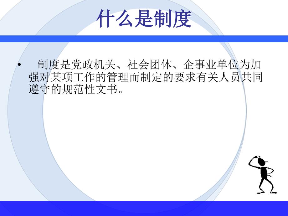 如何写制度PPT优秀课件.ppt_第3页