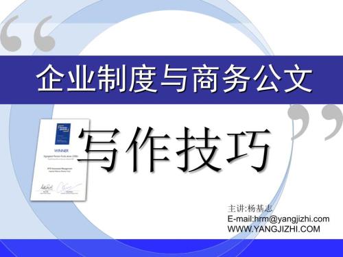 如何写制度PPT优秀课件.ppt