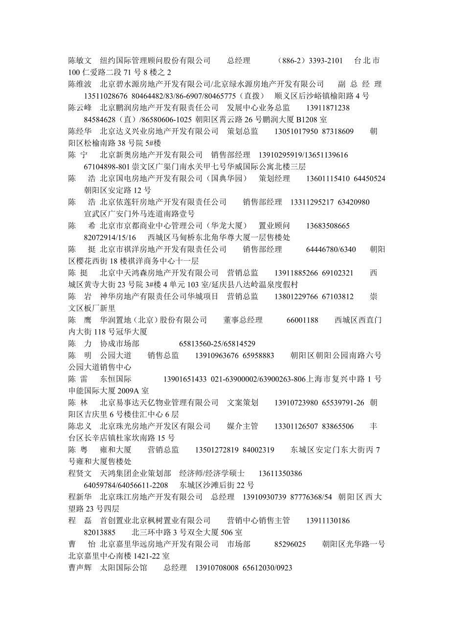 北京房地产企业老总联系目录.doc_第2页