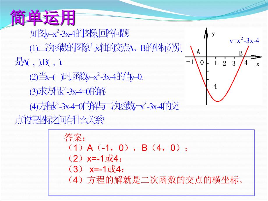 二次函数与一元二次方程的关系ppt课件.ppt_第3页