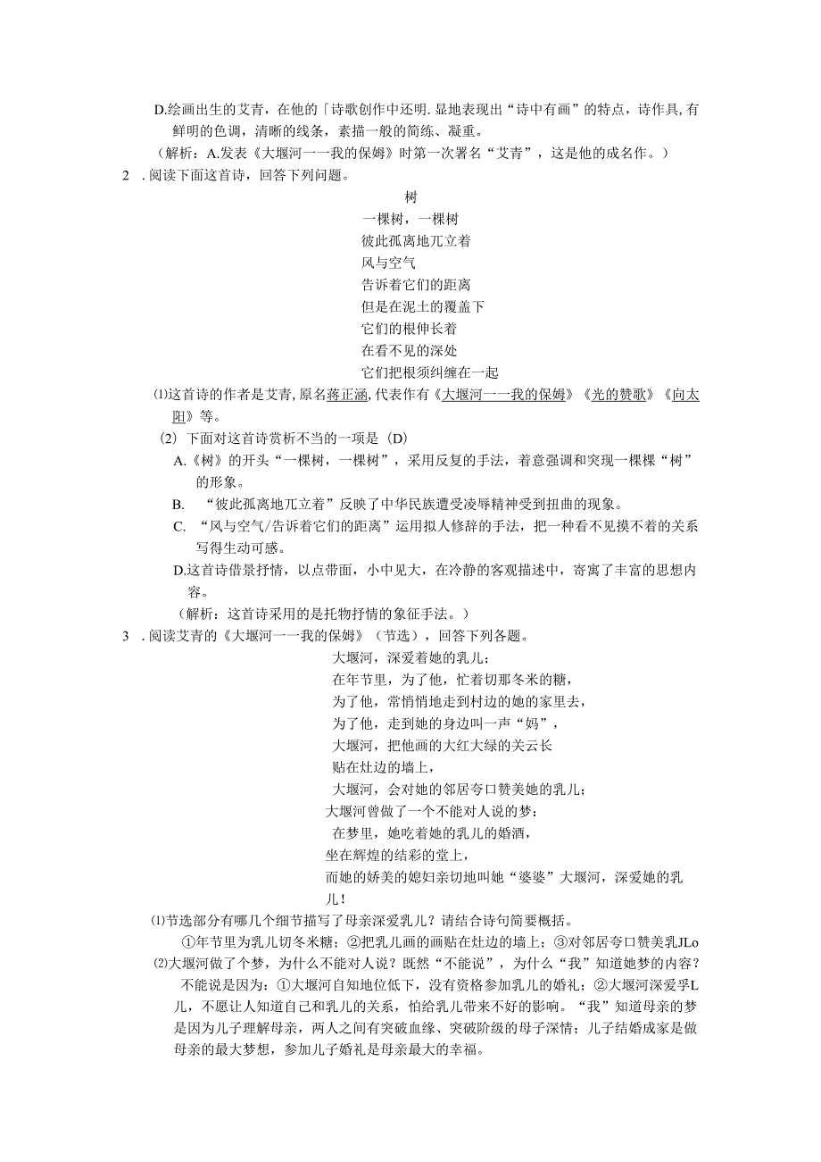 专项复习(四) 文学常识与名著阅读测试题.docx_第2页