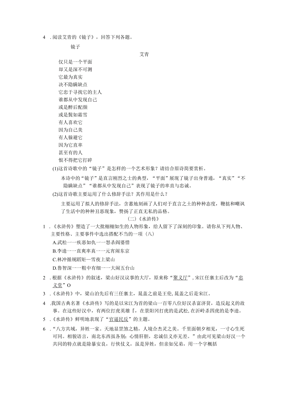 专项复习(四) 文学常识与名著阅读测试题.docx_第3页