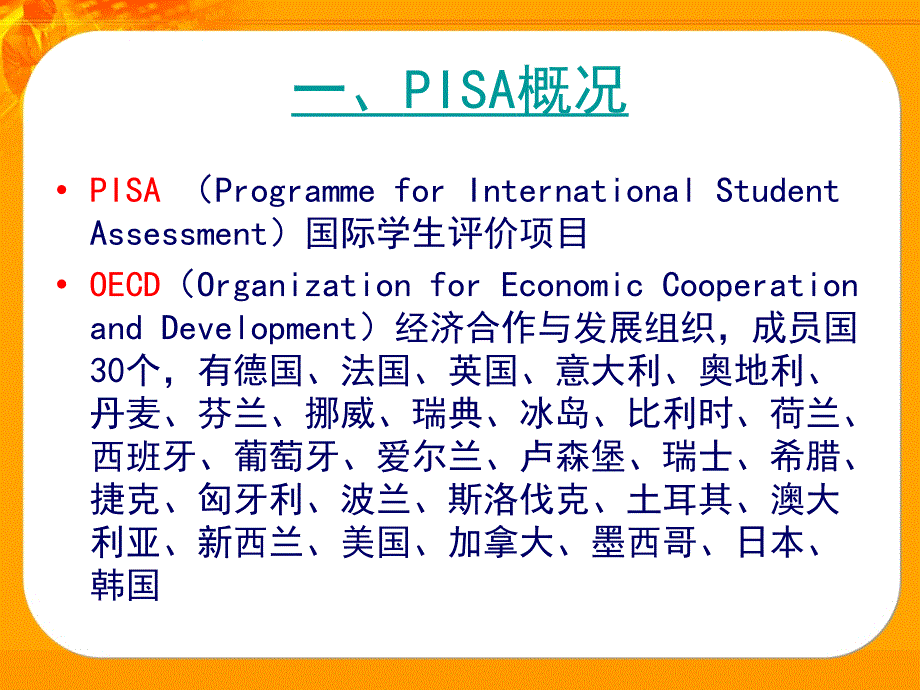 为生存而学习国际学生评价计划PISA简介.ppt_第3页