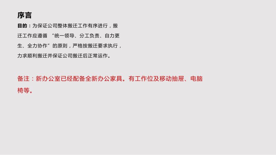 办公室搬迁安排PPT课件.pptx_第2页