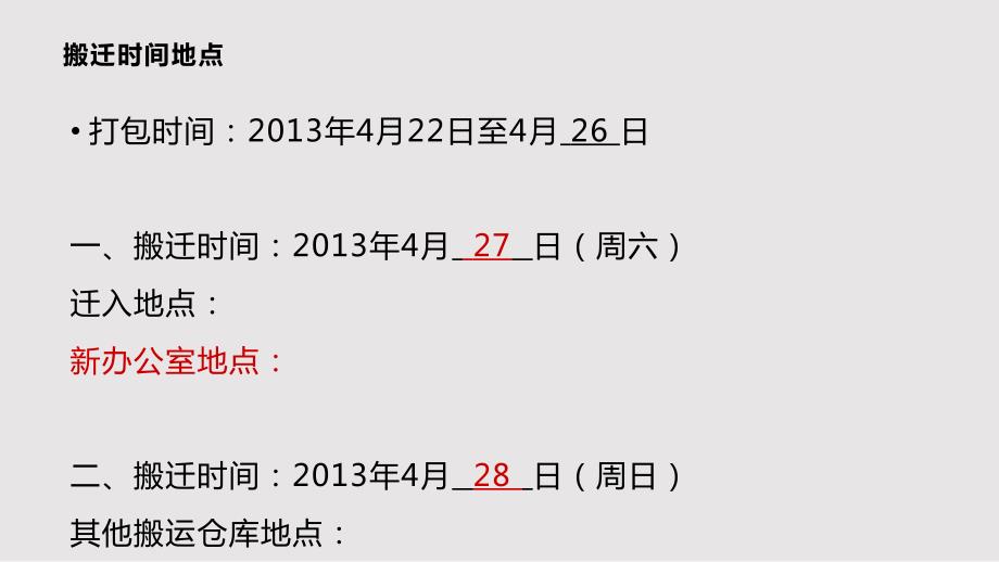 办公室搬迁安排PPT课件.pptx_第3页