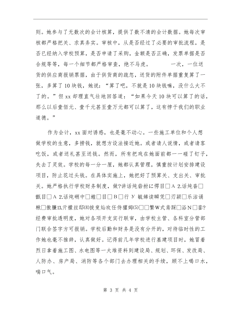 学校会计先进事迹材料.doc_第3页