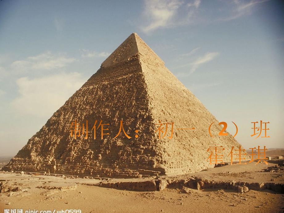 埃及金字塔.ppt.ppt_第2页
