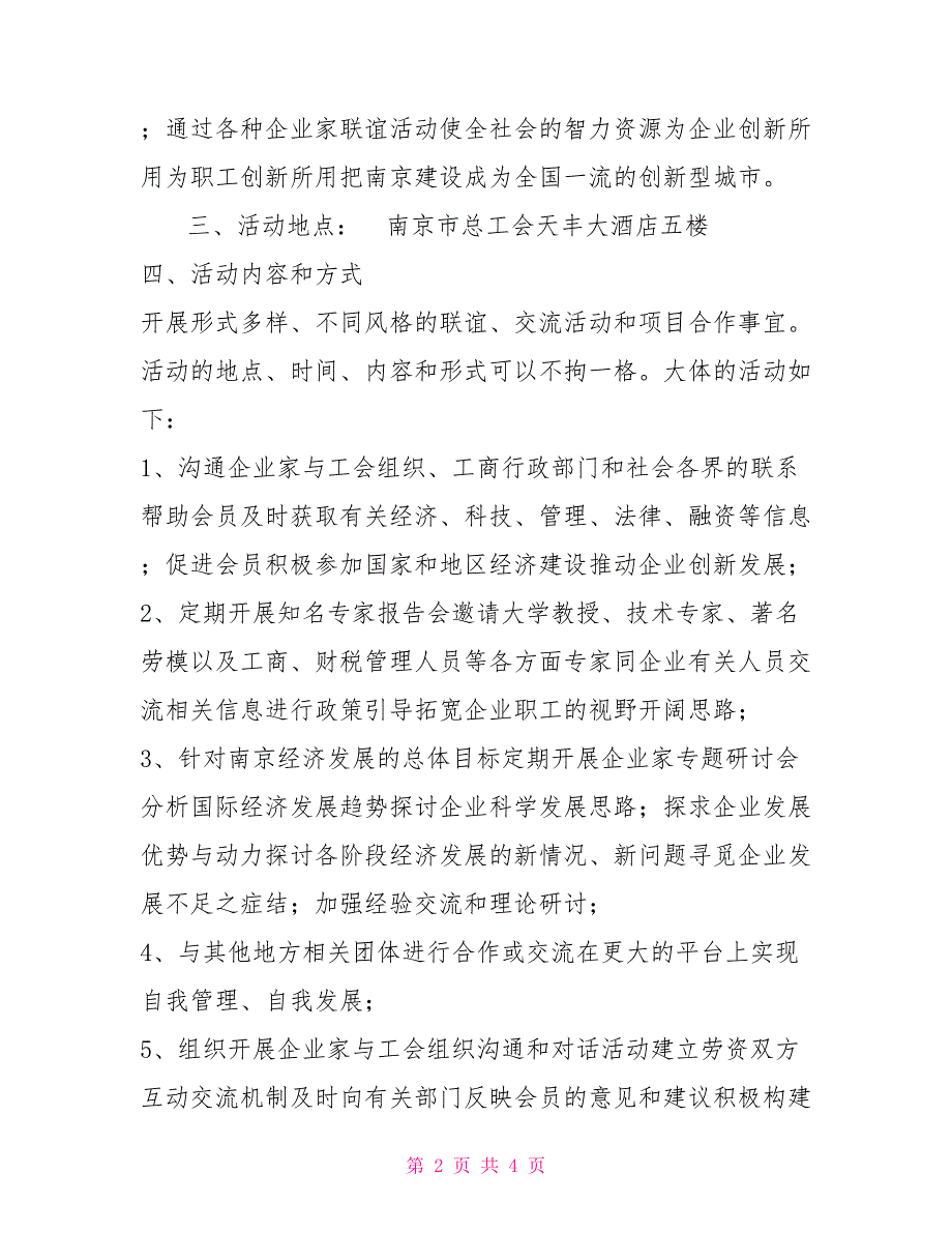 关于成立市企业家俱乐部的方案.doc_第2页