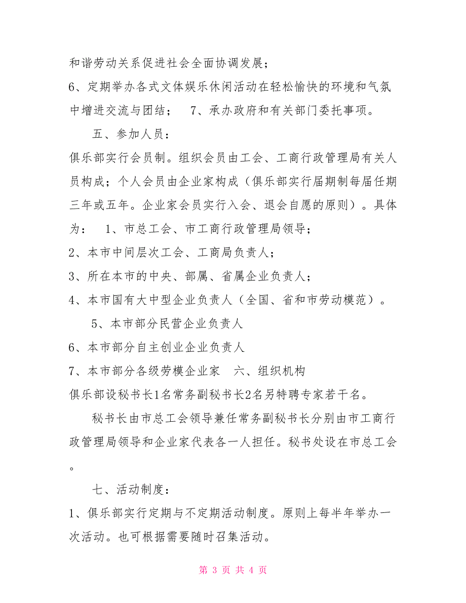 关于成立市企业家俱乐部的方案.doc_第3页