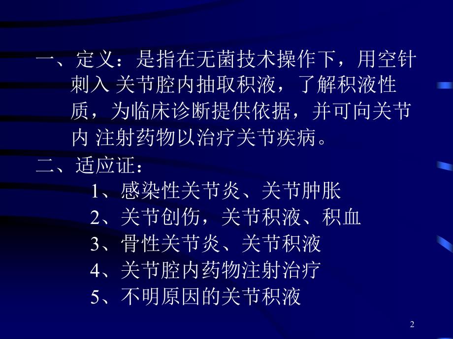 关节穿刺术PPT课件.ppt_第2页