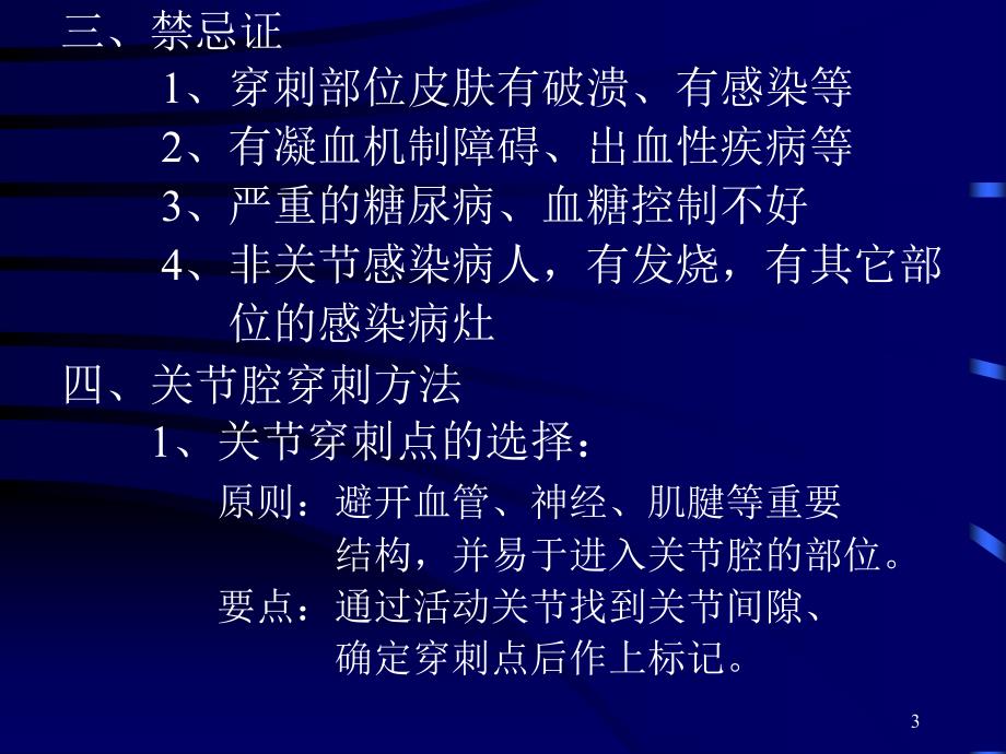 关节穿刺术PPT课件.ppt_第3页
