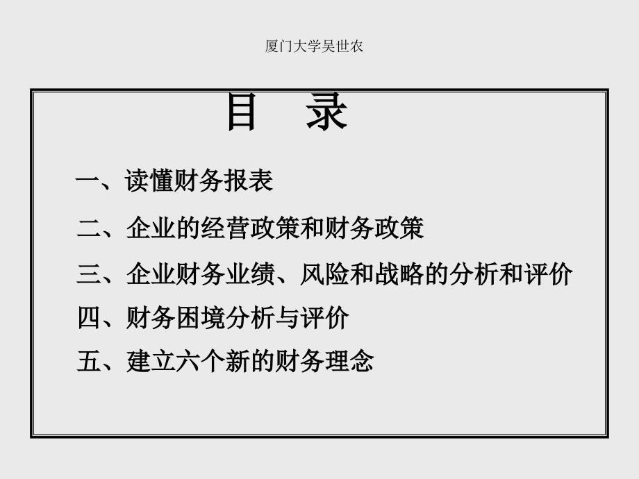 吴世农公司财务绩效财务政策及财务战略分析ppt145.pptx_第2页