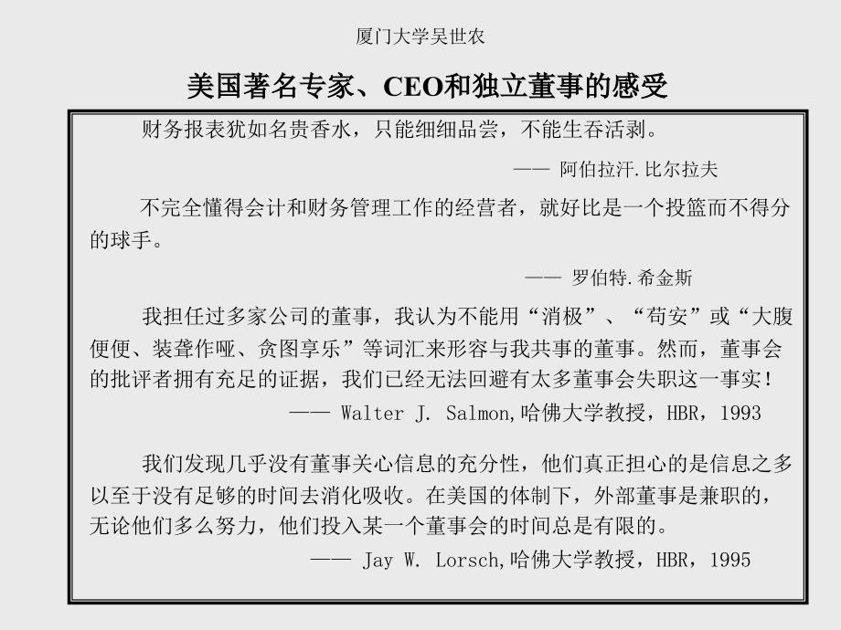 吴世农公司财务绩效财务政策及财务战略分析ppt145.pptx_第3页