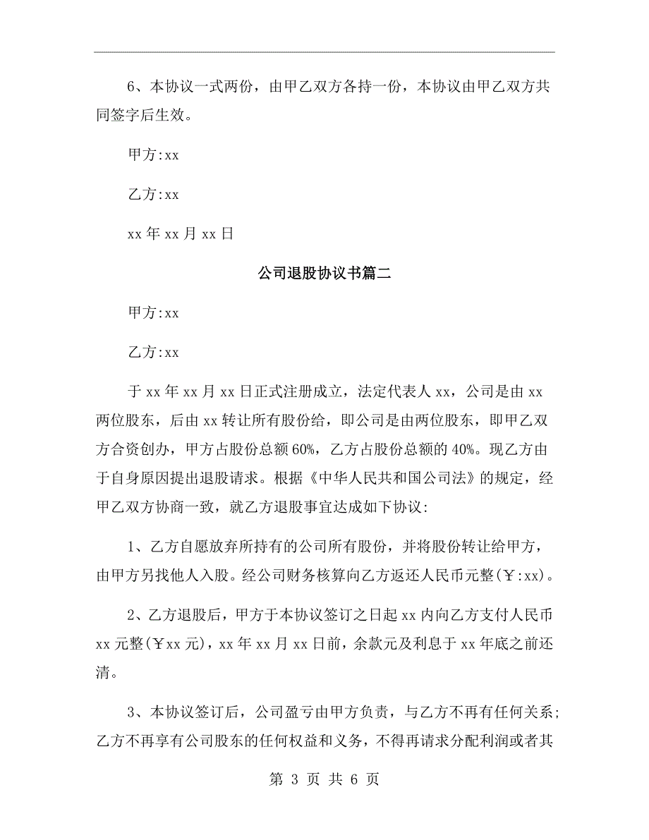 公司退股协议书.doc_第3页
