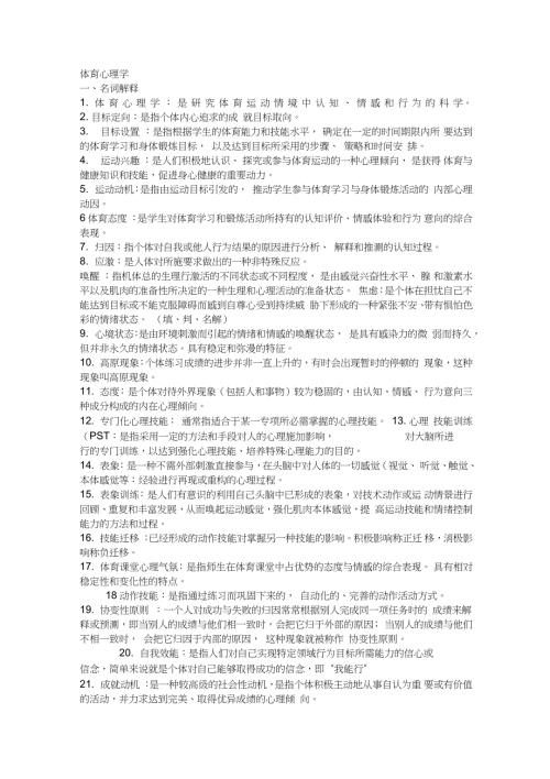 体育心理学完整版.doc