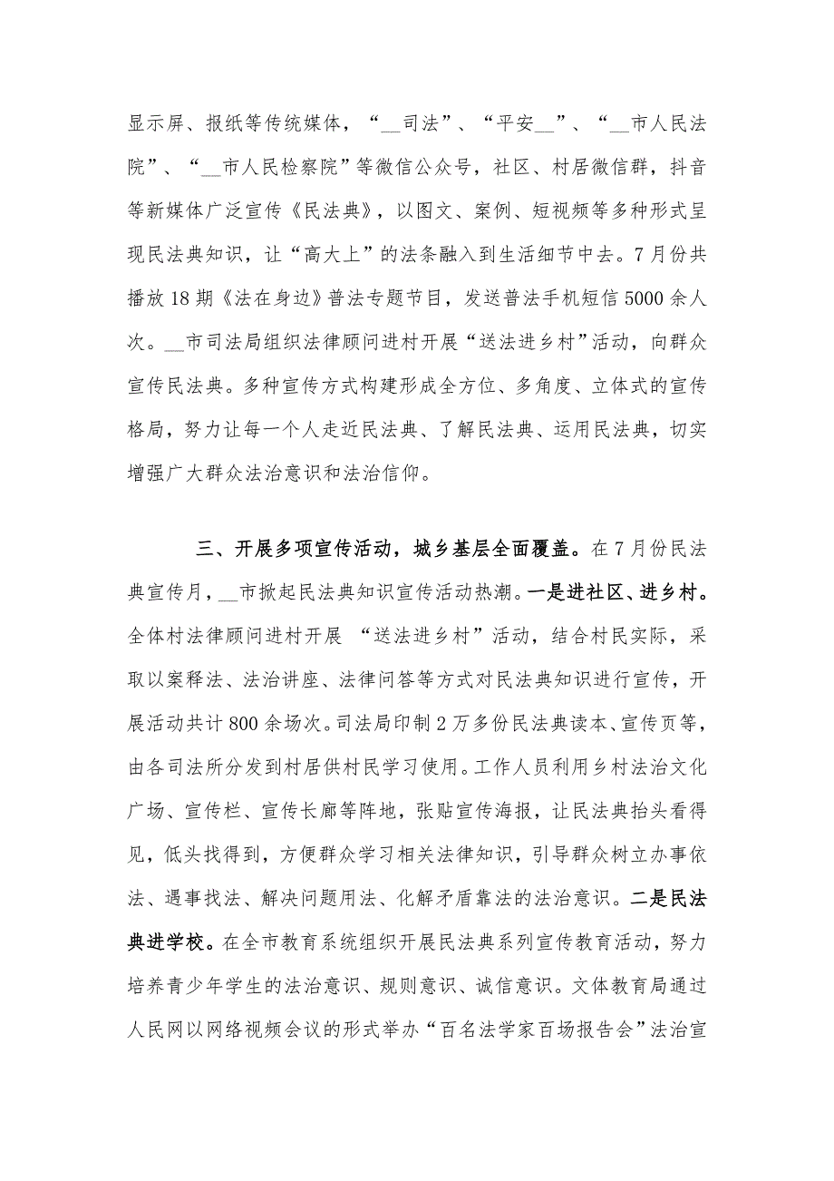 学习宣传民法典活动情况总结稿.docx_第2页