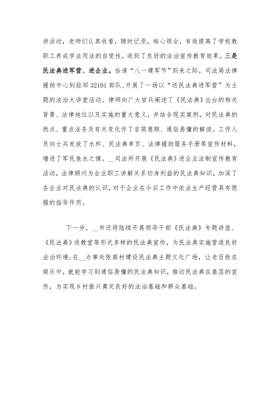学习宣传民法典活动情况总结稿.docx_第3页