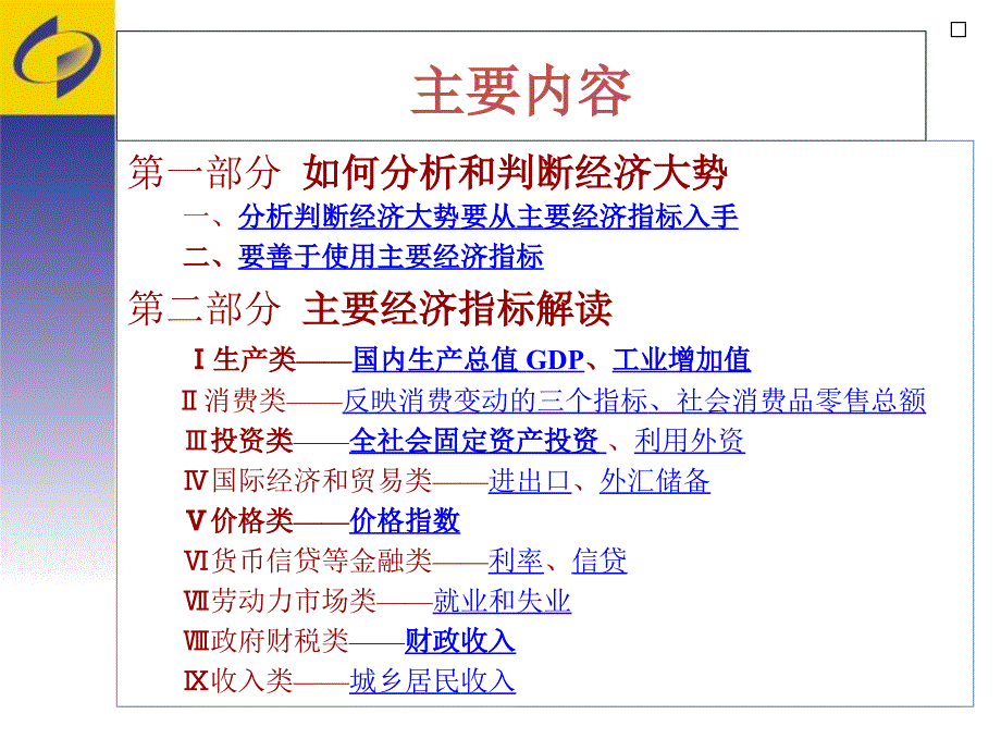 如何读懂经济指标PPT172页.ppt_第2页