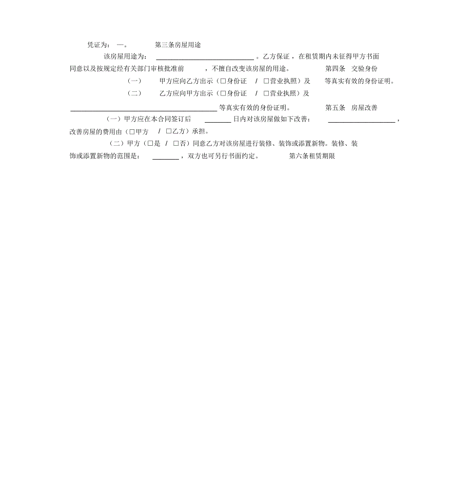 北京市房屋租赁合同.doc_第2页