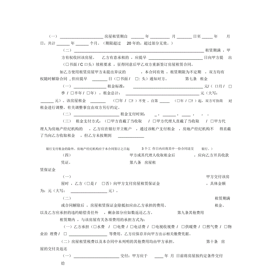 北京市房屋租赁合同.doc_第3页