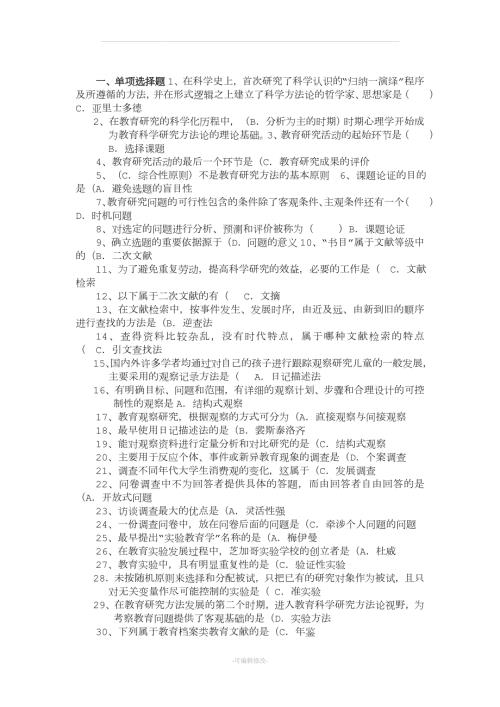 学前教育科研方法答案.doc