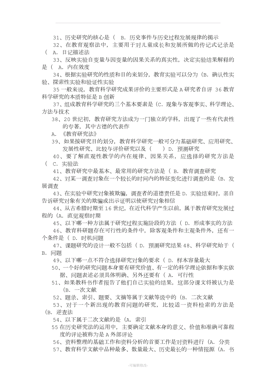学前教育科研方法答案.doc_第2页