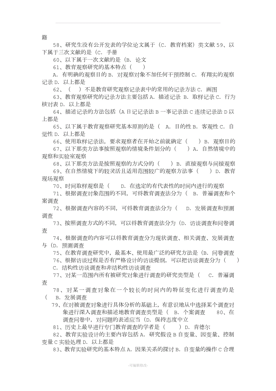 学前教育科研方法答案.doc_第3页