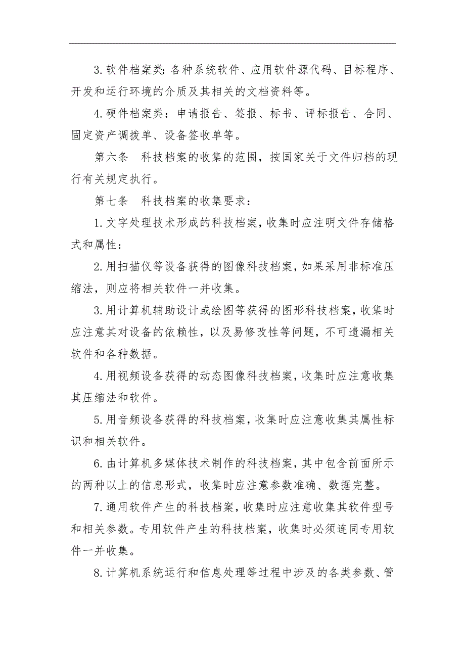 农村商业银行科技档案管理办法.doc_第2页
