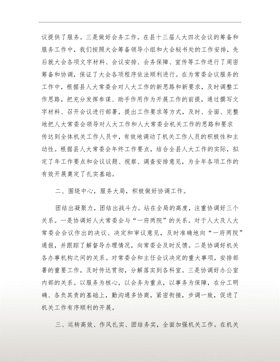 人大办公室个人年终工作总结.doc_第3页