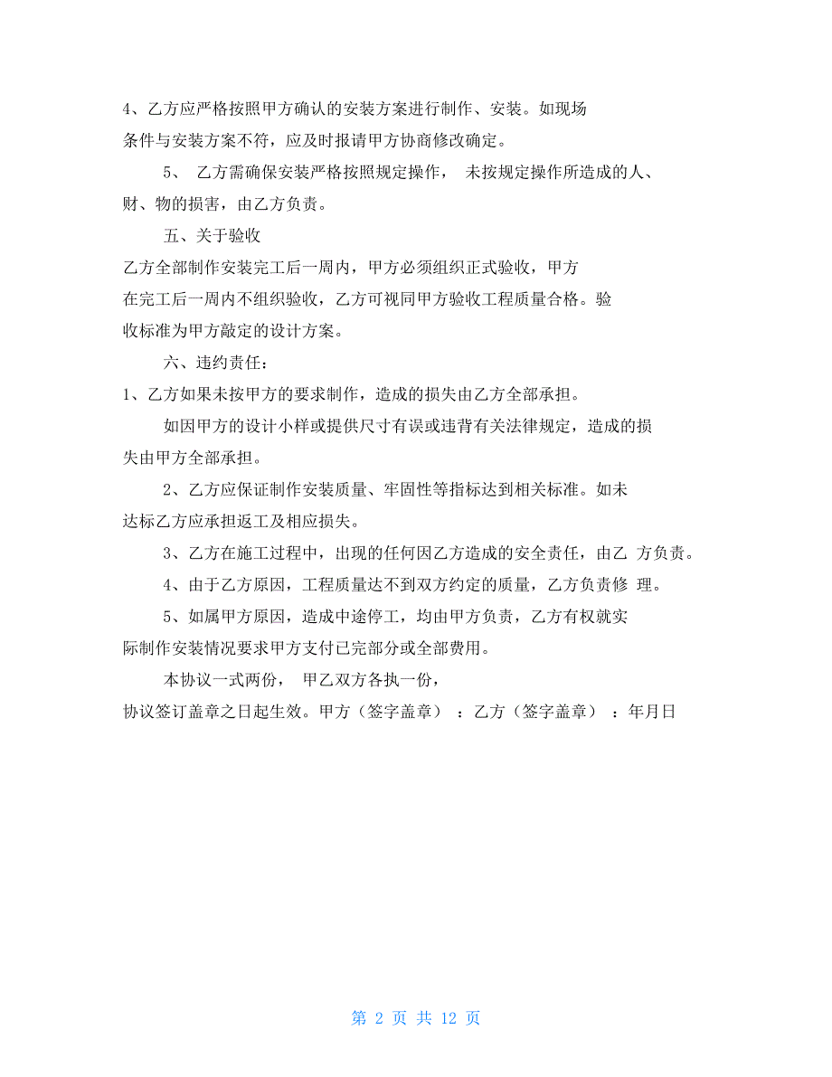 党建文化墙方案.doc_第2页