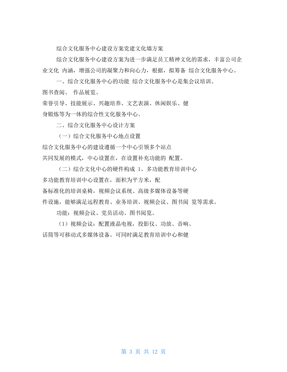 党建文化墙方案.doc_第3页