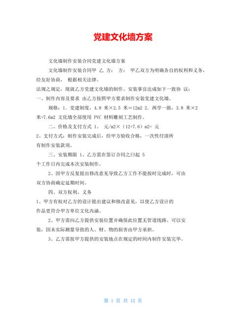 党建文化墙方案.doc