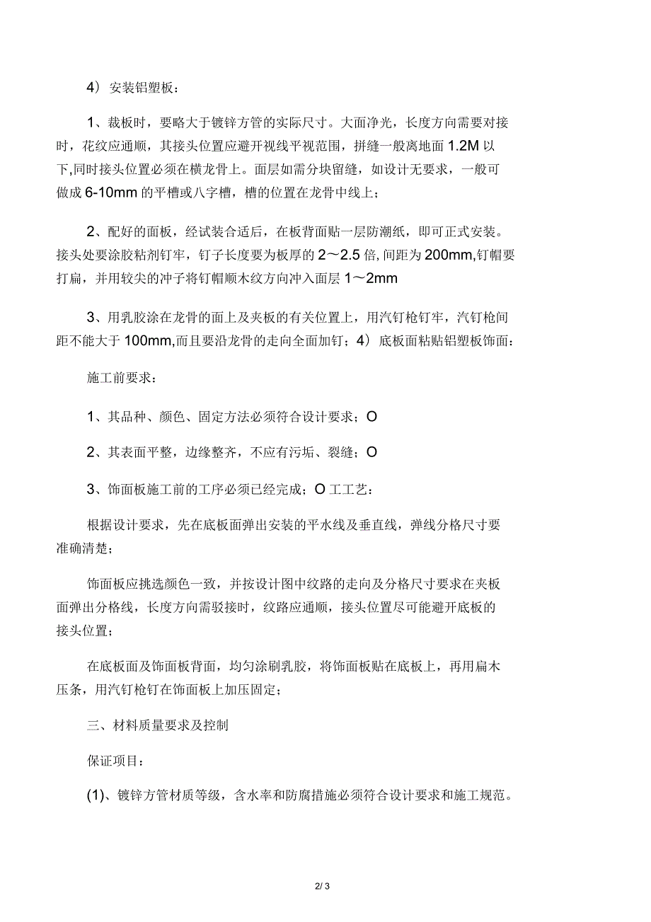 女儿墙铝塑板工工艺.docx_第2页