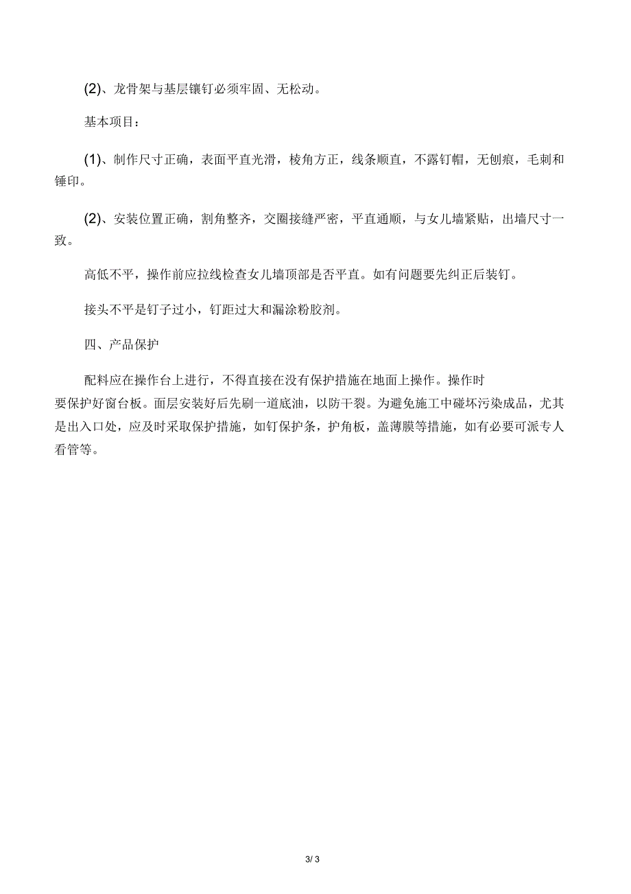 女儿墙铝塑板工工艺.docx_第3页