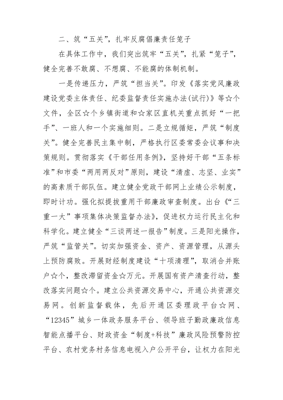 党风廉政建设要抓好的特色亮点工作总结.doc_第2页