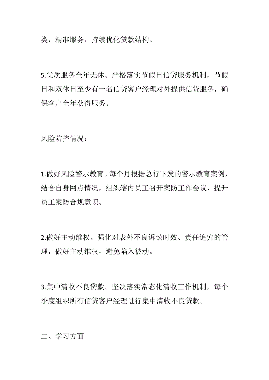 党建农商行银行基层员工座谈会发言稿两篇聚焦服务创新突出科技支撑我见证了这三年.docx_第2页