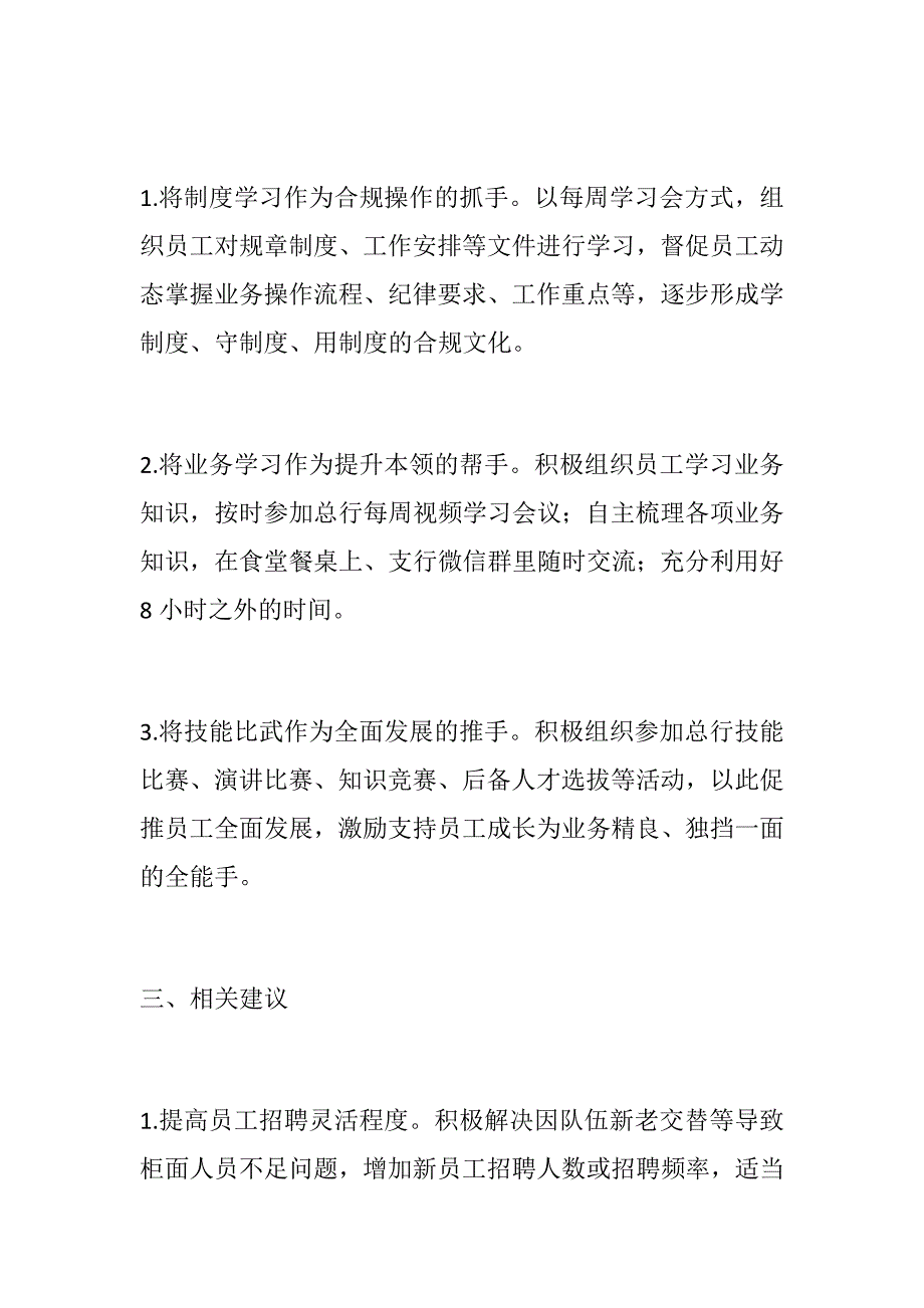 党建农商行银行基层员工座谈会发言稿两篇聚焦服务创新突出科技支撑我见证了这三年.docx_第3页