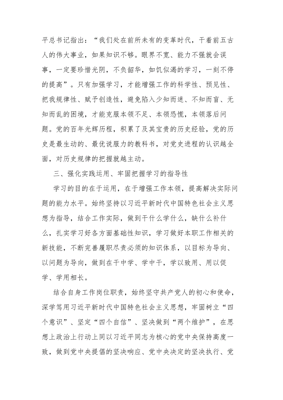 学习贯彻高举中国特色社会主义伟大旗帜为全面建设社会主义现代国家而团结奋斗交流发言材料.docx_第2页