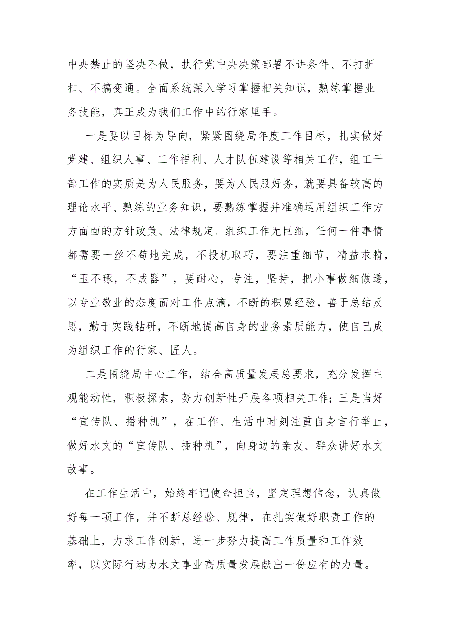 学习贯彻高举中国特色社会主义伟大旗帜为全面建设社会主义现代国家而团结奋斗交流发言材料.docx_第3页