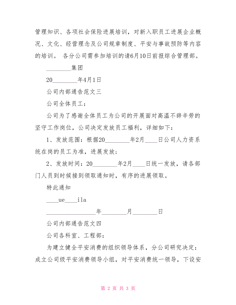 公司通告范文公司内部通告范文4篇.doc_第2页