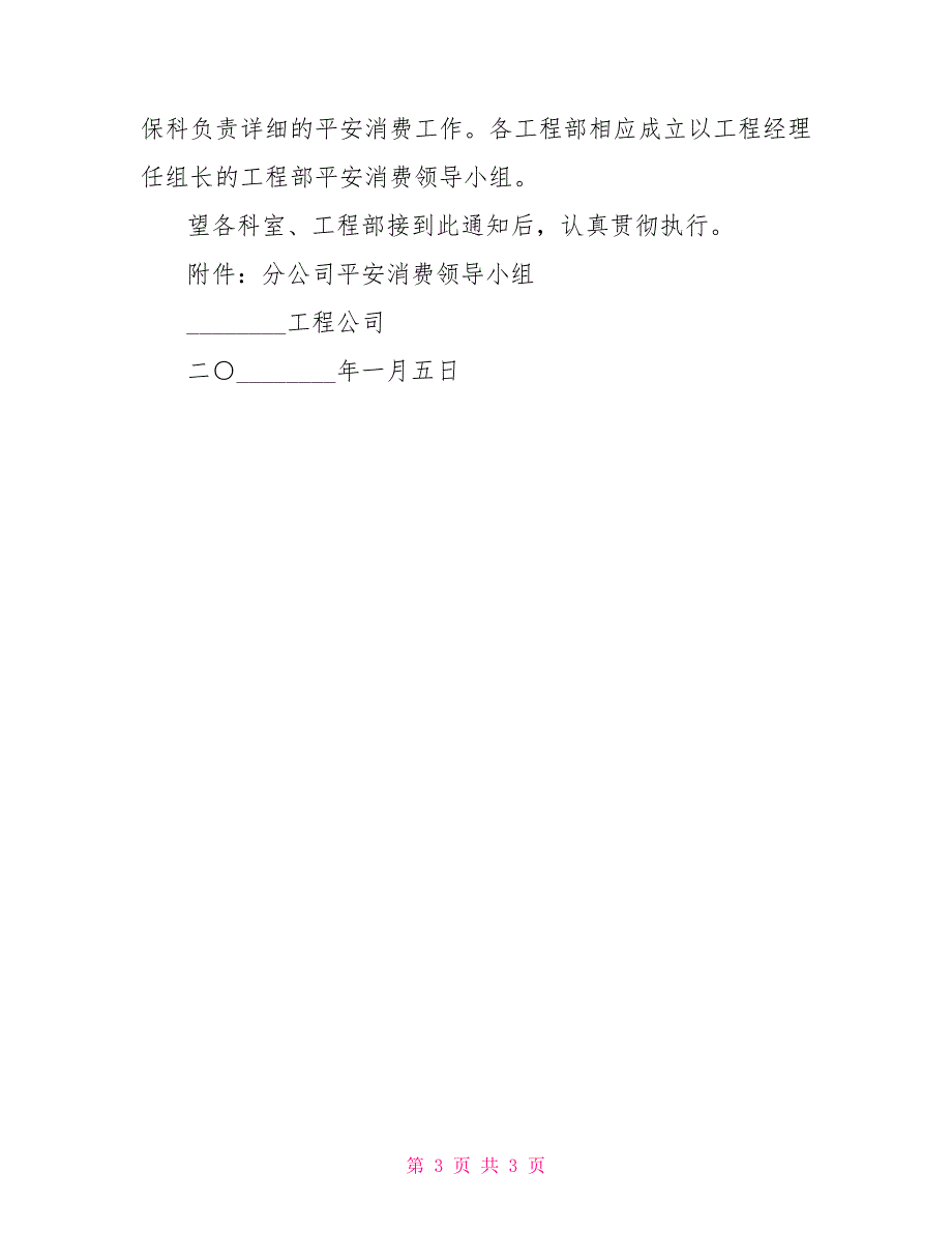 公司通告范文公司内部通告范文4篇.doc_第3页